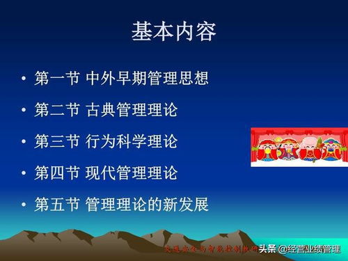 企業(yè)管理 管理思想的演進(jìn)與管理理論的實(shí)踐——兼談企業(yè)管理咨詢的價值