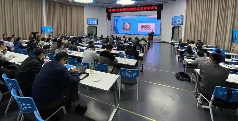 我院教師參加智能網(wǎng)聯(lián)汽車全領(lǐng)域關(guān)鍵技術(shù)交流培訓(xùn)會，深化網(wǎng)絡(luò)技術(shù)交流