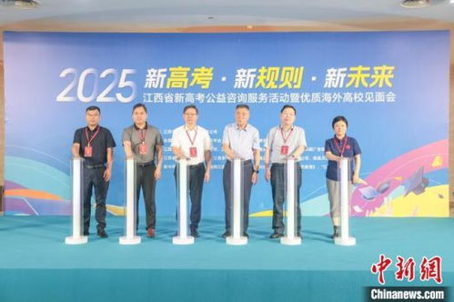 2025年江西省新高考公益咨詢服務活動在南昌啟幕，助力考生規劃未來